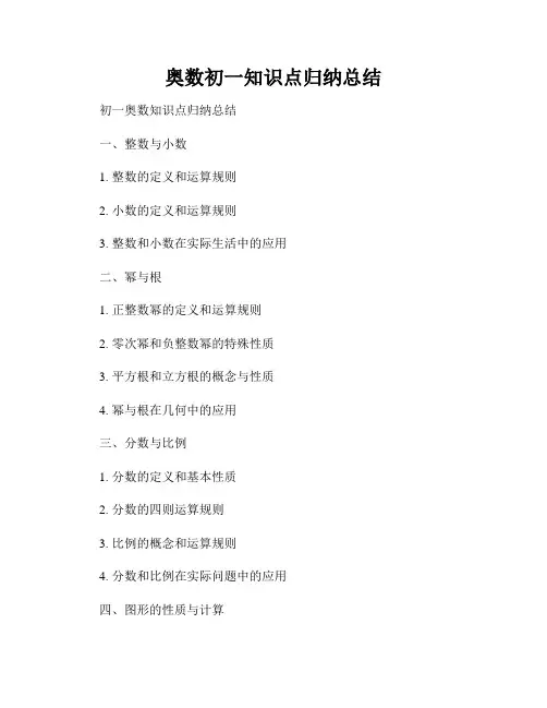 奥数初一知识点归纳总结
