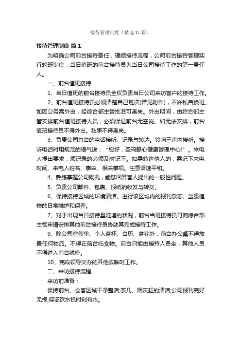 接待管理制度（精选17篇）
