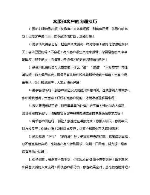 客服和客户的沟通技巧