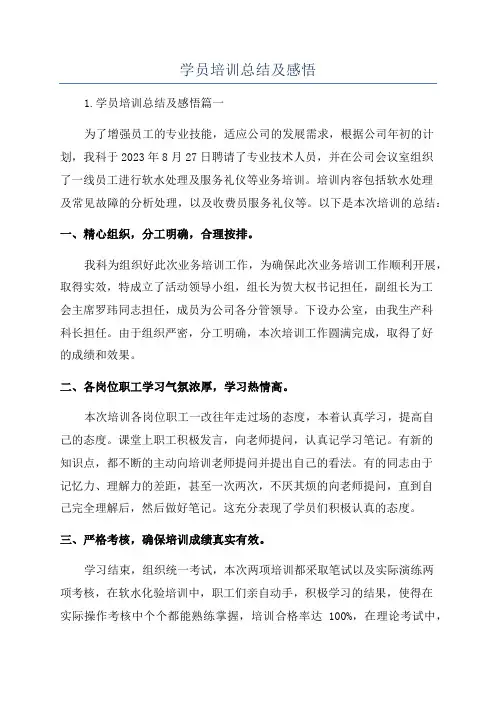 学员培训总结及感悟