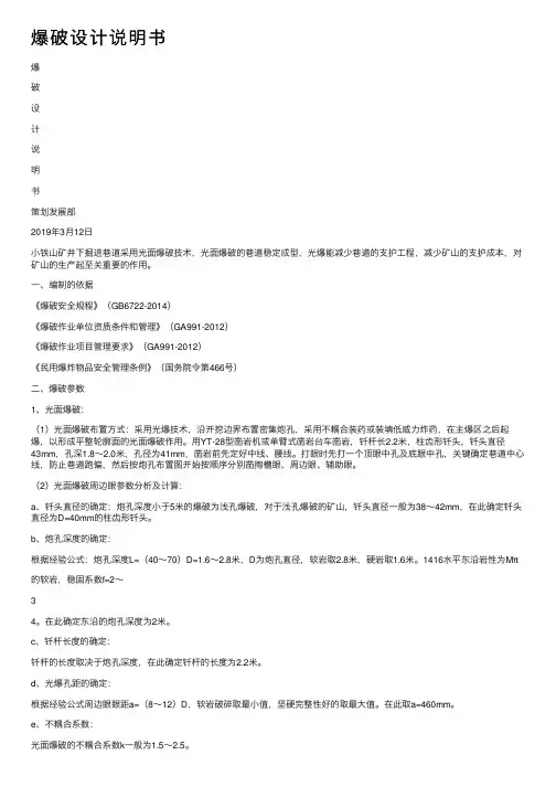 爆破设计说明书