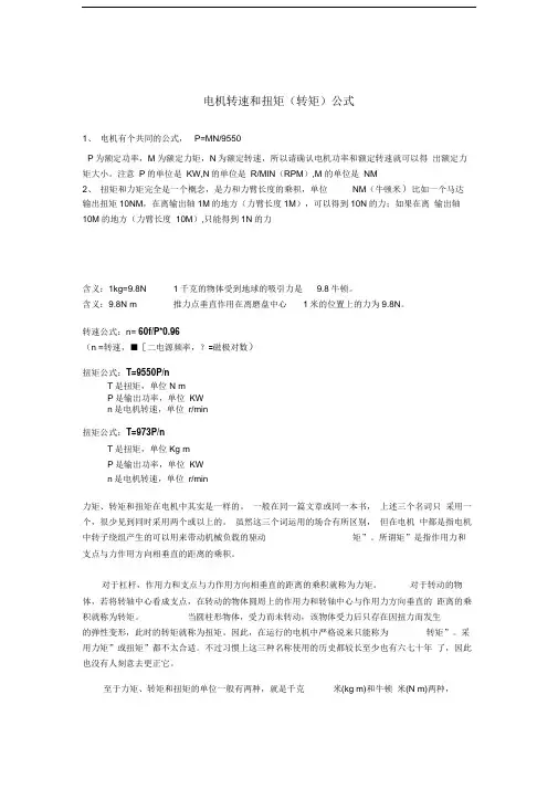 电机转速和扭矩(转矩)计算公式
