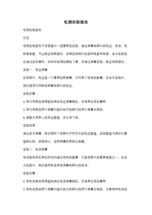 电测实验报告