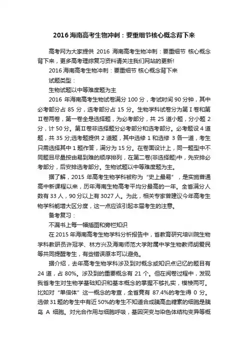 2016海南高考生物冲刺：要重细节核心概念背下来