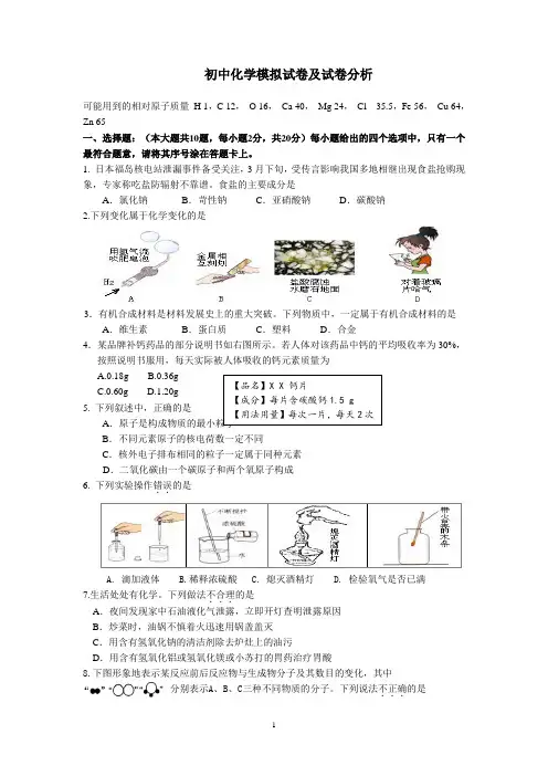 初中化学模拟试卷及试卷分析