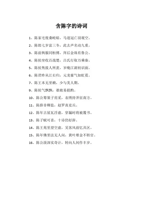 含陈字的诗词
