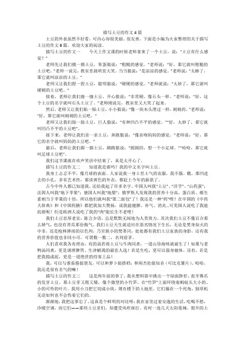 描写土豆的作文4篇
