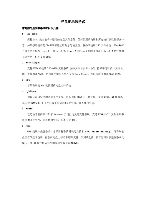 四年级信息技术下册第三单元第21课刻录作品光盘知识拓展：光盘刻录的格式素材冀教版
