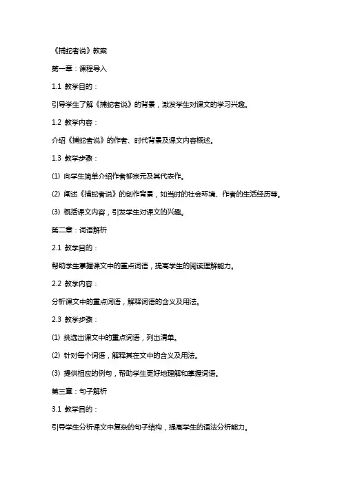 《捕蛇者说》教案