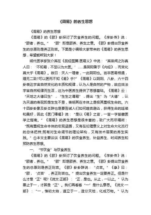 《周易》的养生思想