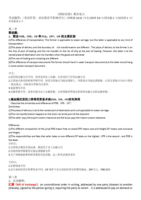 浙江财经国际结算期末复习