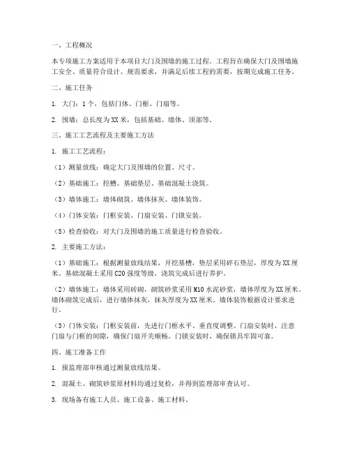 大门围墙专项施工方案