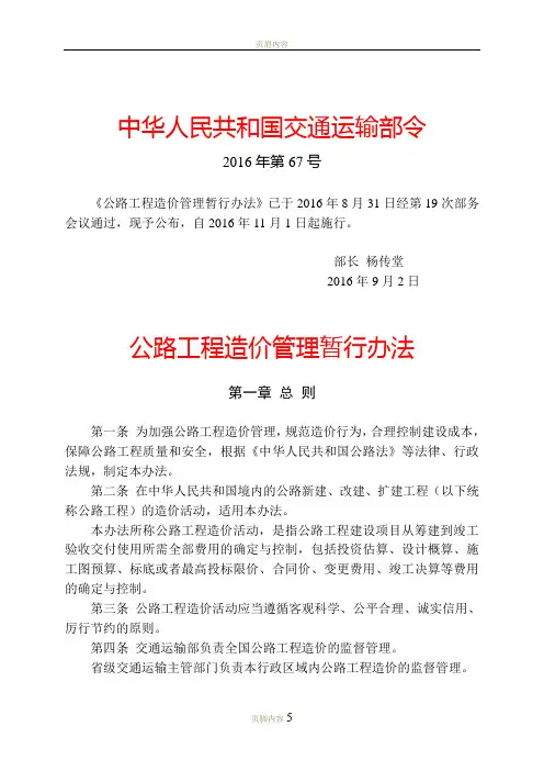 公路工程造价管理暂行办法