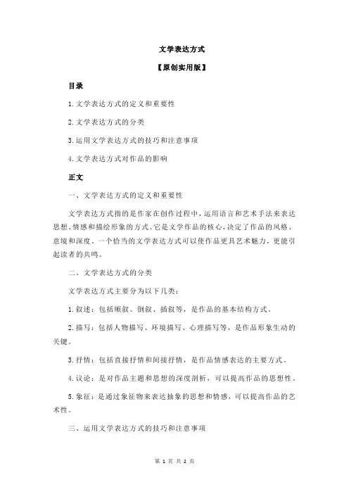 文学表达方式