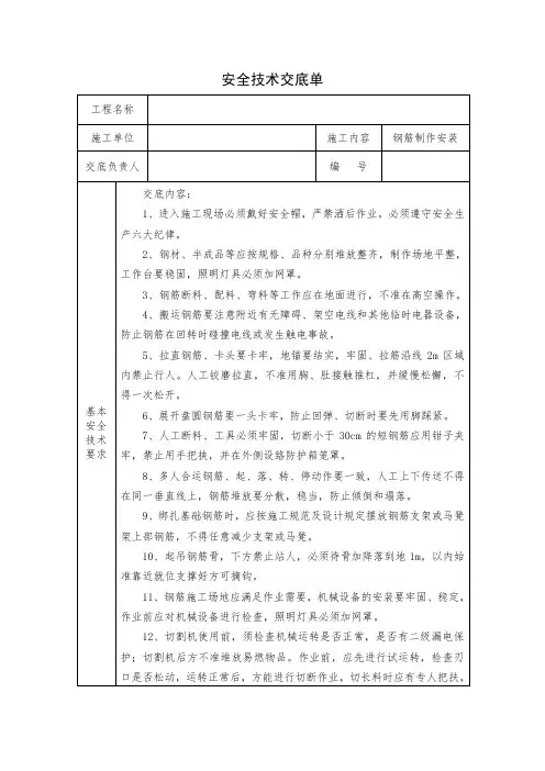 钢筋加工安全技术交底