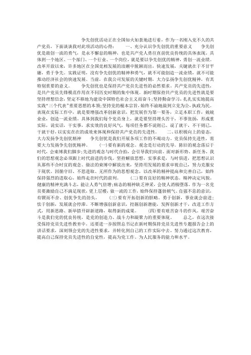 新党员创先争优心得体会