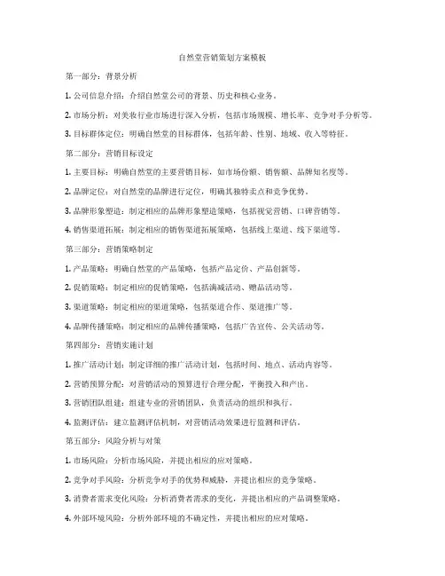 自然堂营销策划方案模板