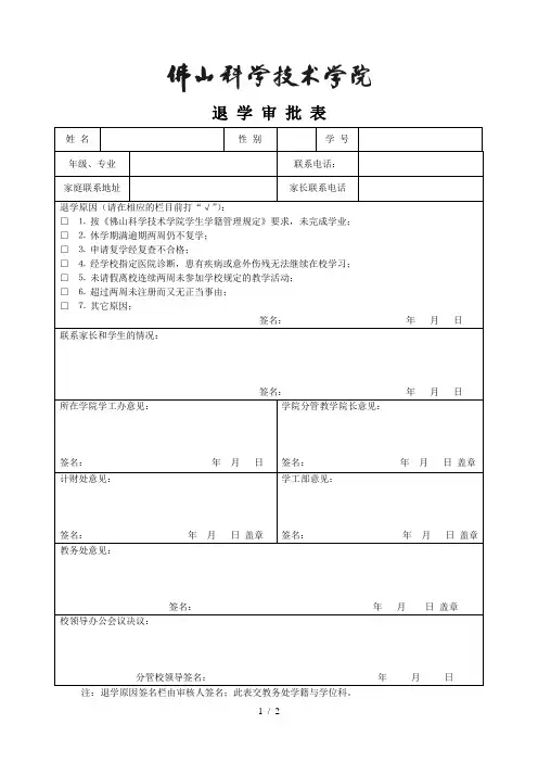 退学审批表