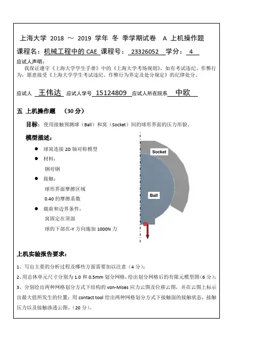 ansys workbench接触分析习题
