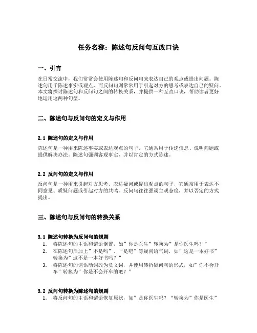 陈述句反问句互改口诀