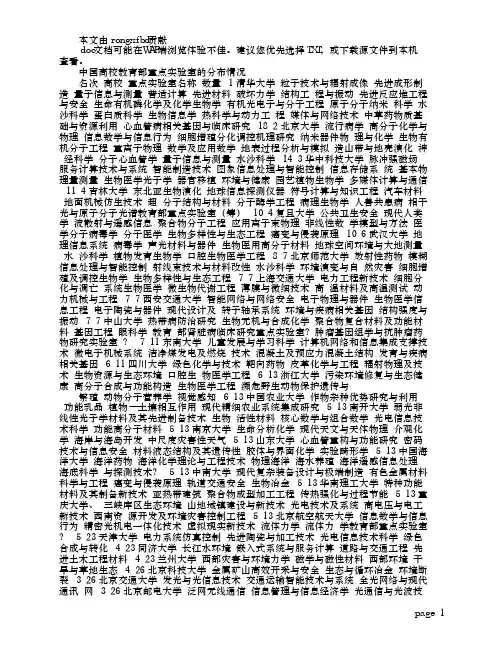 中国高校教育部重点实验室的分布情况