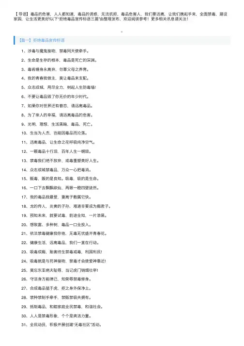 拒绝毒品宣传标语三篇
