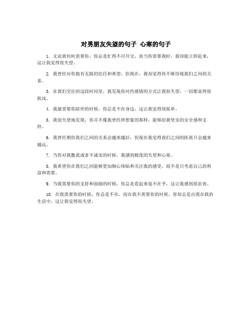 对男朋友失望的句子 心寒的句子