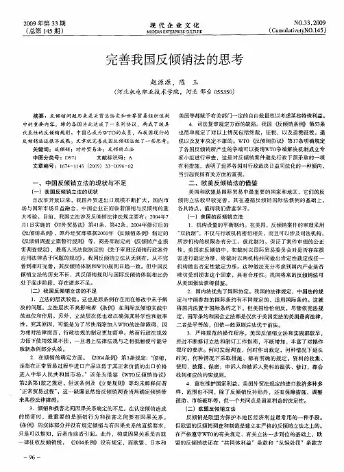 完善我国反倾销法的思考