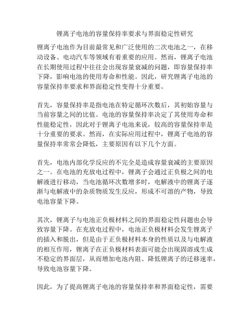 锂离子电池的容量保持率要求与界面稳定性研究