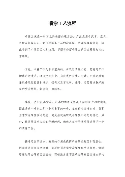 喷涂工艺流程