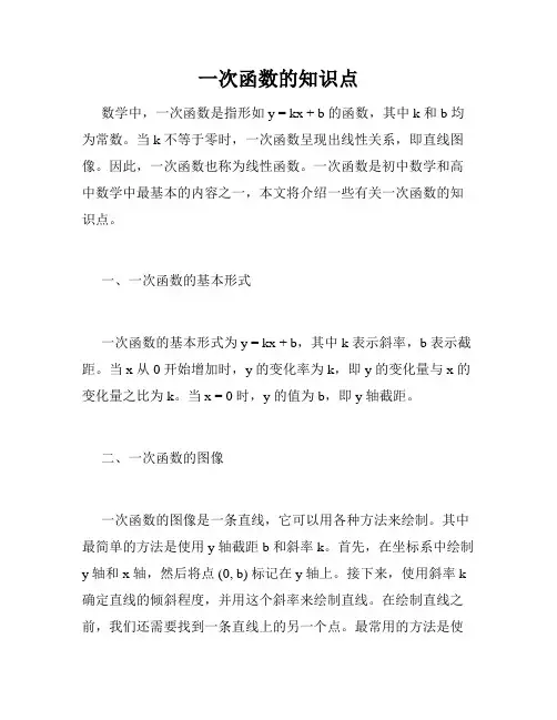 一次函数的知识点