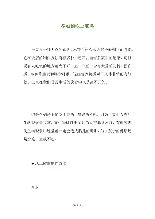 孕妇能吃土豆吗