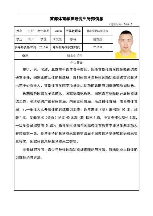 首都体育学院研究生导师信息