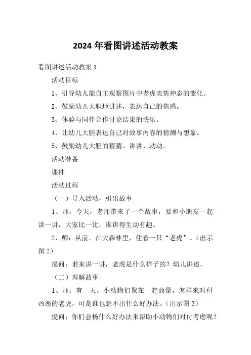 2024年看图讲述活动教案