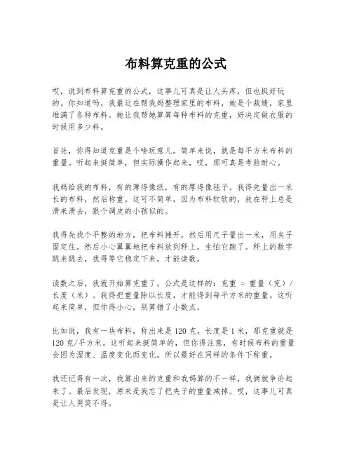 布料算克重的公式