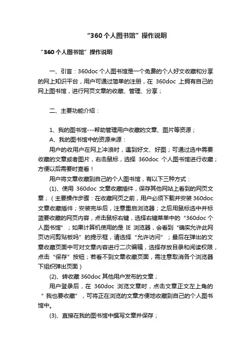 “360个人图书馆”操作说明