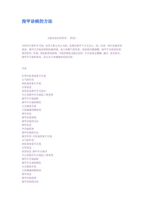 指甲诊病的方法