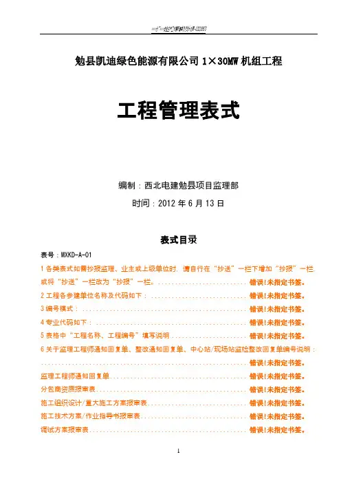 电力工程表格