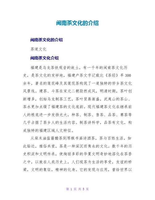 闽南茶文化的介绍
