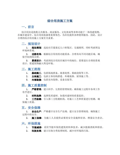 综合用房施工方案