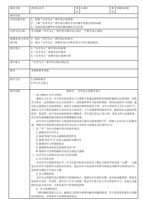 (完整word版)以学为主的教学设计教案
