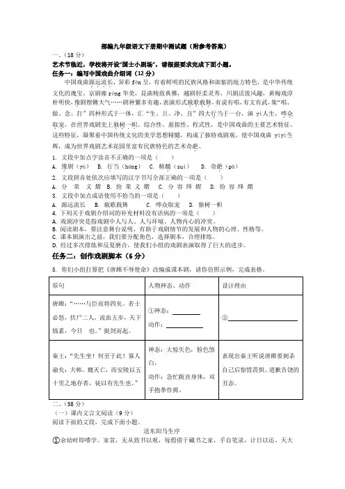 部编九年级语文下册期中测试题(附参考答案)