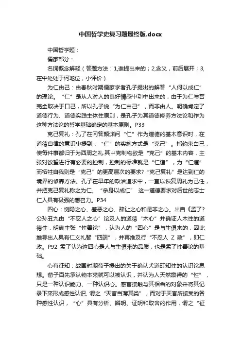 中国哲学史复习题最终版.docx