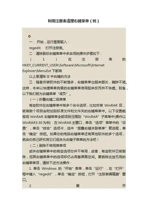 利用注册表清理右键菜单（转）