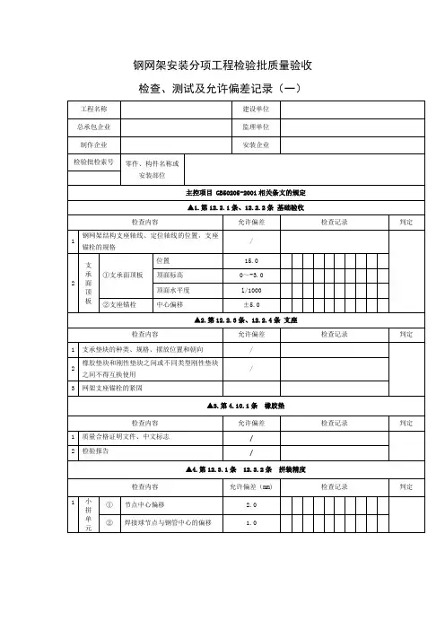 钢网架安装分项工程检验批质量验收