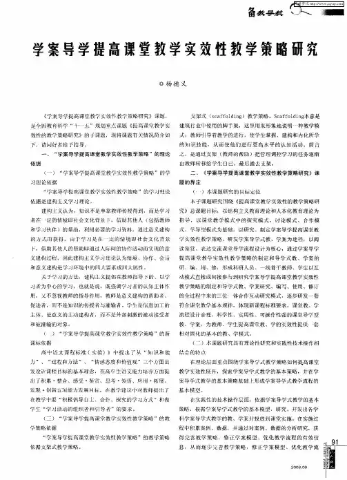 学案导学提高课堂教学实效性教学策略研究