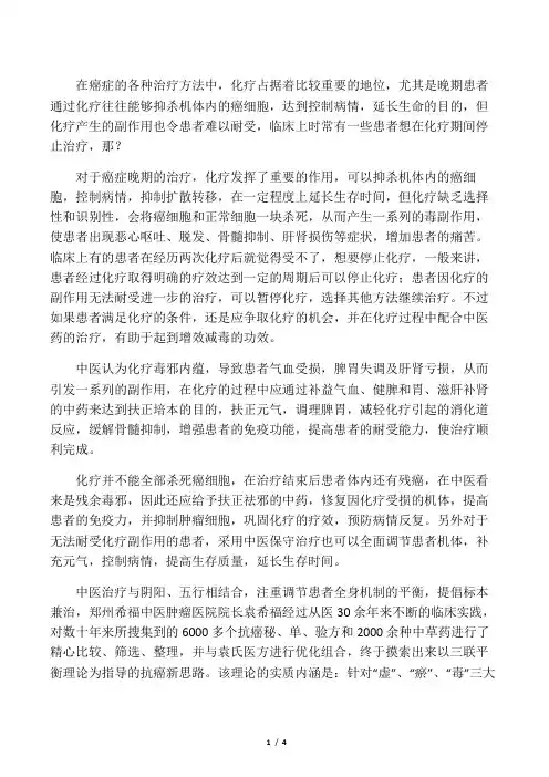 晚期癌症病人化疗二次停止行吗