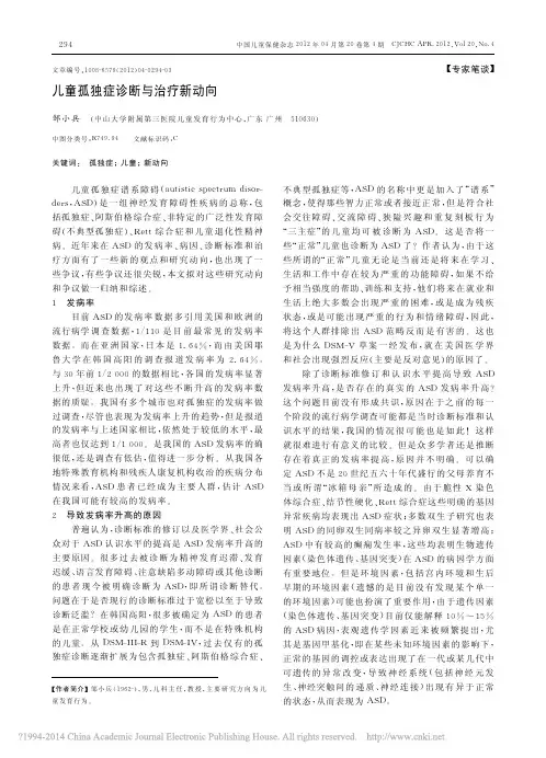 儿童孤独症诊断与治疗新动向_邹小兵