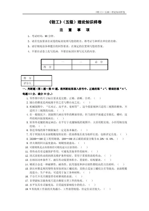 《钳工》(五级)理论知识样卷