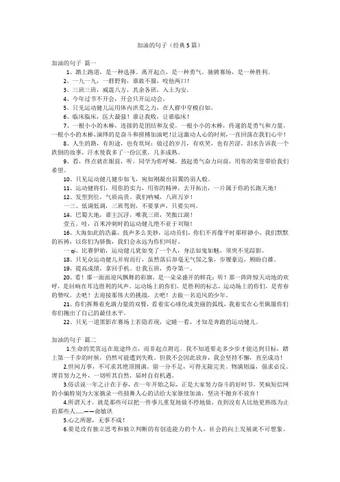 加油的句子(经典5篇)